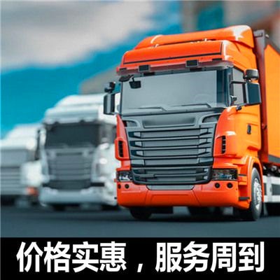 肇慶到綏化貨運(yùn)公司
