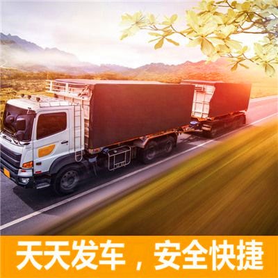 東莞直達專線電話-拉貨價錢-東莞到貨運公司2026