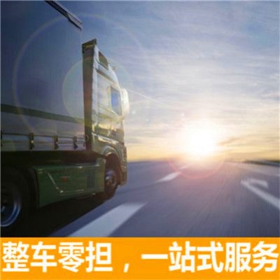 中山到南京直達專線電話-中山到南京拉貨價錢-物流公司號碼