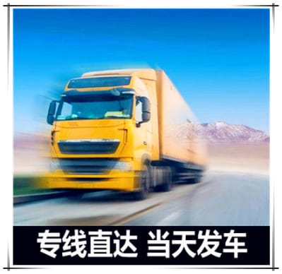 惠州到臨滄拉貨直送貨運
