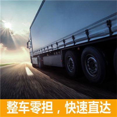 陽江到長春綠園區(qū)物流公司/專線運輸