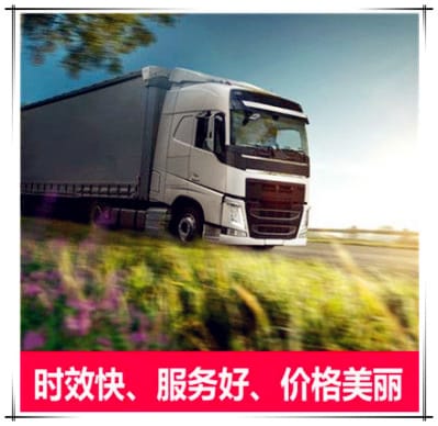 揭陽到齊齊哈爾貨運(yùn)公司