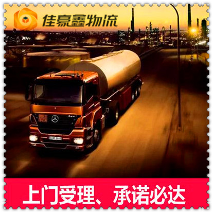 中山到南通直達專線電話-中山到南通直達專線電話-中山到南通貨運拉貨價錢