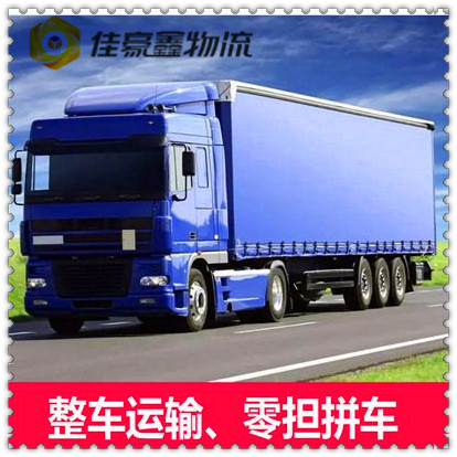 肇慶到保定貨運(yùn)公司