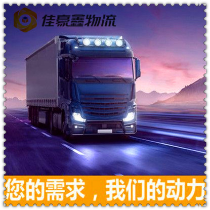 汕尾到伊春直達(dá)專線電話