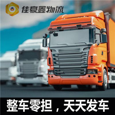 東莞到淮安直達(dá)專線電話-拉貨價錢-東莞到淮安貨運公司