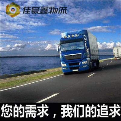 惠州到直達(dá)專線電話-惠州到這條路線我們閉著眼都能開，省心到爆！商家2026