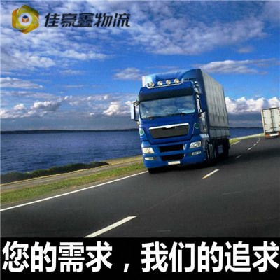 河源到烏蘭察布直達專線電話-河源到烏蘭察布貨運公司