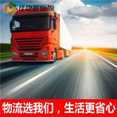 韶關(guān)到資興物流貨運直達(dá)專線