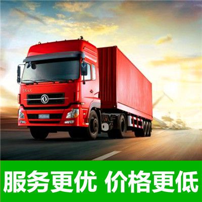 湛江到興仁市貨運公司