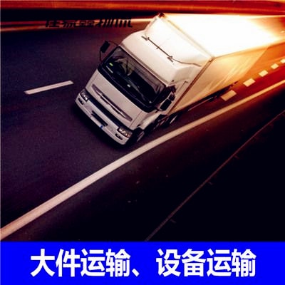 惠州到東營直達專線電話-惠州到東營直達專線電話-惠州到東營拉貨定線