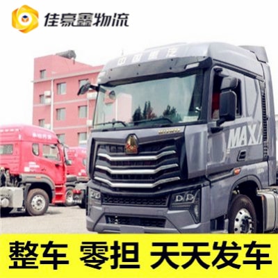 惠州到零擔(dān)整車(chē)專(zhuān)線直達(dá)專(zhuān)線電話