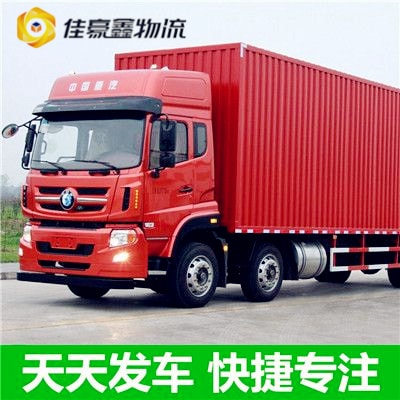 云浮到焦作貨運(yùn)公司-云浮到焦作拉貨價(jià)錢-物流公司號(hào)碼