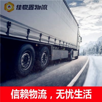 清遠(yuǎn)到大同貨運(yùn)公司