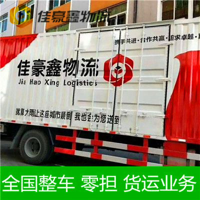 揭陽到佳木斯直達專線電話-拉貨價錢-揭陽到佳木斯貨運公司