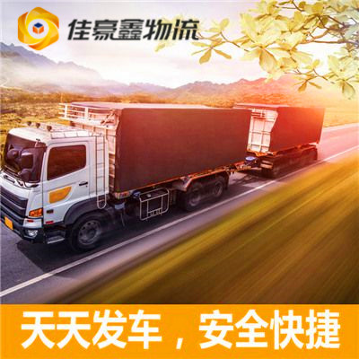 惠州到建甌直達(dá)專(zhuān)線(xiàn)電話(huà)-惠州到建甌市拉貨價(jià)錢(qián)-物流公司號(hào)碼