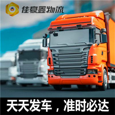 惠州物流公司經(jīng)濟(jì)實(shí)惠-惠州到零擔(dān)拼車?yán)洳刎涍\(yùn)