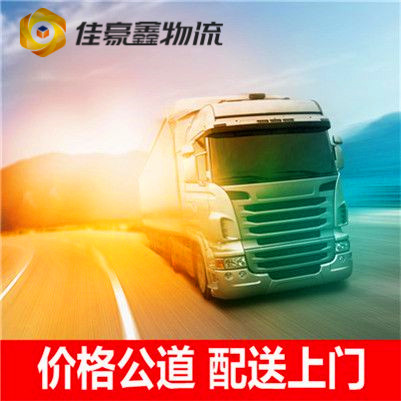 徐聞到介休貨運公司