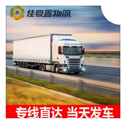汕尾到福州直達專線電話-汕尾到福州貨運公司