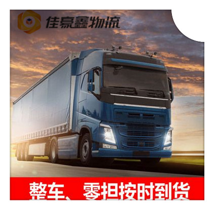 江門(mén)到新沂直達(dá)專線電話-江門(mén)到新沂直達(dá)專線電話-江門(mén)到新沂拉貨大件