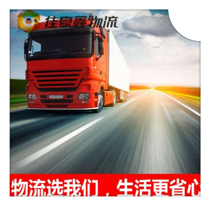 肇慶到濟南直達專線電話-肇慶到濟南承運商