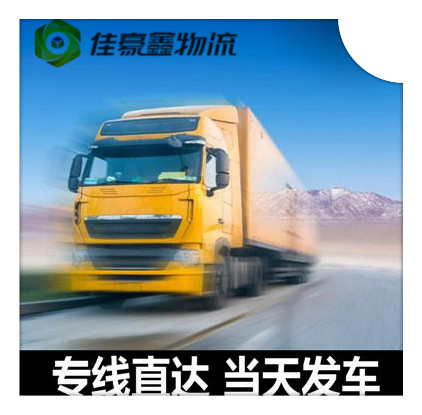 肇慶到天水張家川縣直達(dá)專(zhuān)線電話