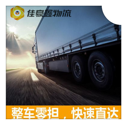 肇慶到晉中直達(dá)專線電話-拉貨價錢-肇慶到晉中貨運公司
