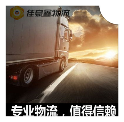 汕頭到臺(tái)北文山區(qū)直達(dá)專(zhuān)線(xiàn)電話(huà)-汕頭到臺(tái)北文山區(qū)拉貨價(jià)錢(qián)-物流公司號(hào)碼