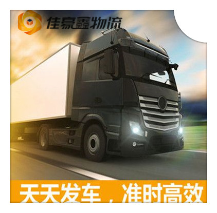 汕頭直達(dá)專線電話-汕頭到承運商