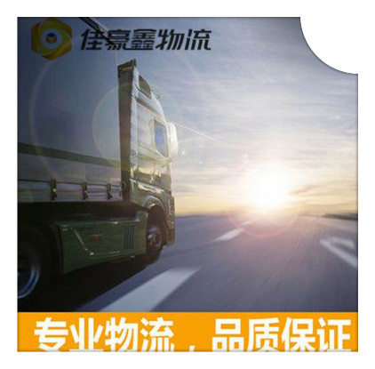 江門到晉中直達(dá)專線電話-江門到晉中拉貨價(jià)錢-物流公司號(hào)碼