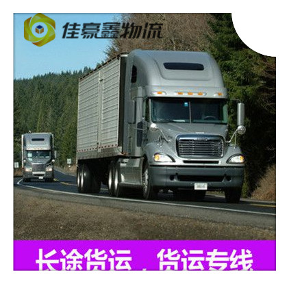 惠州物流公司服務(wù)企業(yè)-惠州到貨運(yùn)大件價(jià)錢