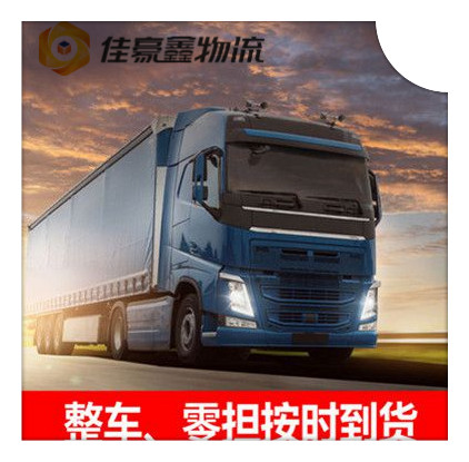 普寧到遼源貨運(yùn)公司-普寧到遼源貨運(yùn)公司-普寧到遼源拉貨定線