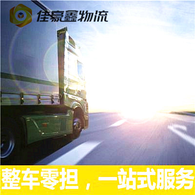 深圳直達(dá)專線電話-深圳到直達(dá)專線電話-深圳到拉貨定線