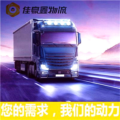 惠州到攀枝花貨運(yùn)公司