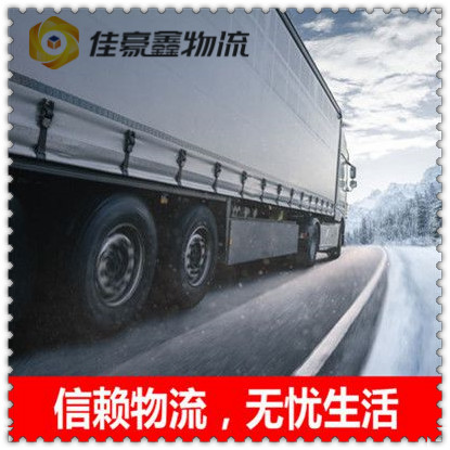 湛江到鶴崗直達(dá)專線電話-湛江到鶴崗承運(yùn)商2026