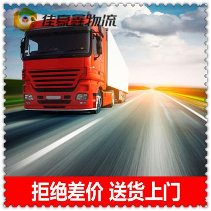 東莞到海東直達(dá)專線電話-東莞到海東直達(dá)專線電話-東莞到海東拉貨大件