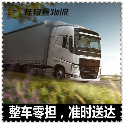 汕頭到伊春金林區(qū)直達(dá)專(zhuān)線電話-汕頭到伊春金林區(qū)拉貨價(jià)錢(qián)-物流公司號(hào)碼