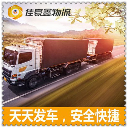 揭陽到紹興直達專線電話-拉貨價錢-揭陽到紹興貨運公司2026
