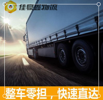 惠州到賀州直達(dá)專線電話-惠州到賀州承運(yùn)商