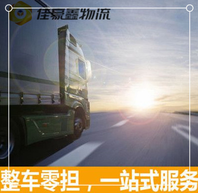 汕頭到綿陽直達專線電話