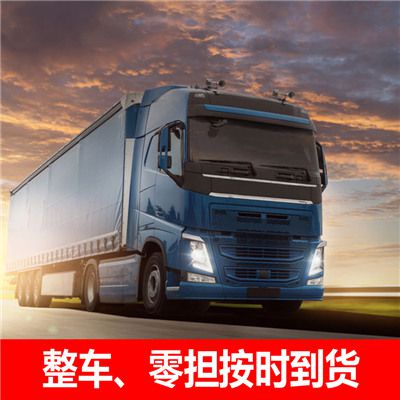 清遠到喀什伽師縣長途物流運輸公司