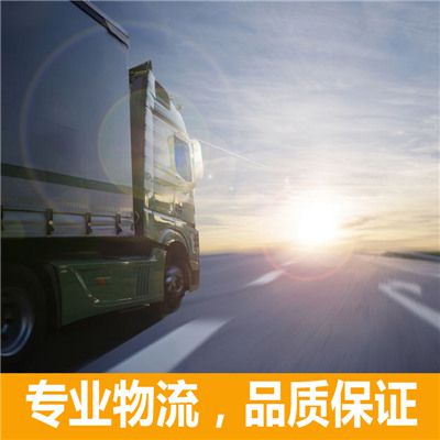 清遠(yuǎn)到四平運(yùn)輸企業(yè)