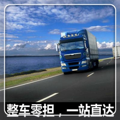 惠州到壺關(guān)直達(dá)專線電話-惠州到壺關(guān)直達(dá)專線電話-惠州到壺關(guān)物流公司2026