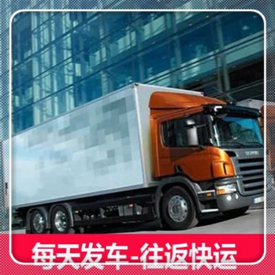 興寧到延邊貨運(yùn)公司