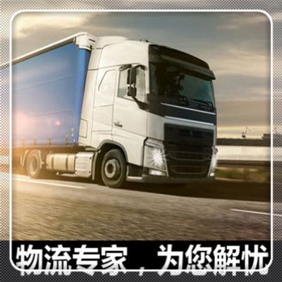 潮州到博爾塔拉貨運(yùn)公司