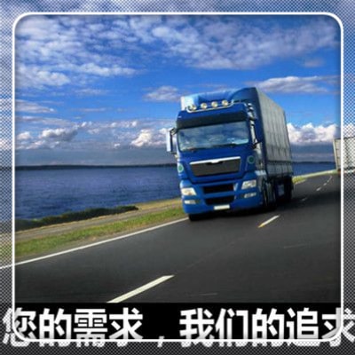 云浮到聊城直達專線電話-云浮到聊城承運商2026