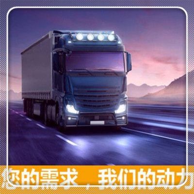 中山到濟(jì)南貨運(yùn)公司