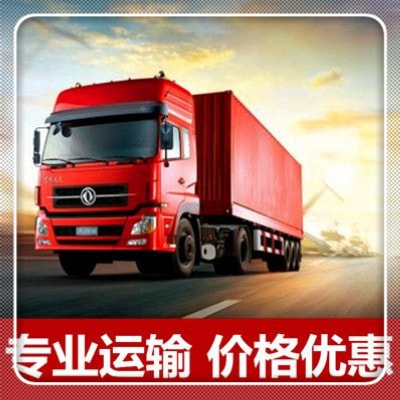 東莞到遼陽直達(dá)專線電話-東莞到遼陽拉貨價錢-物流公司號碼